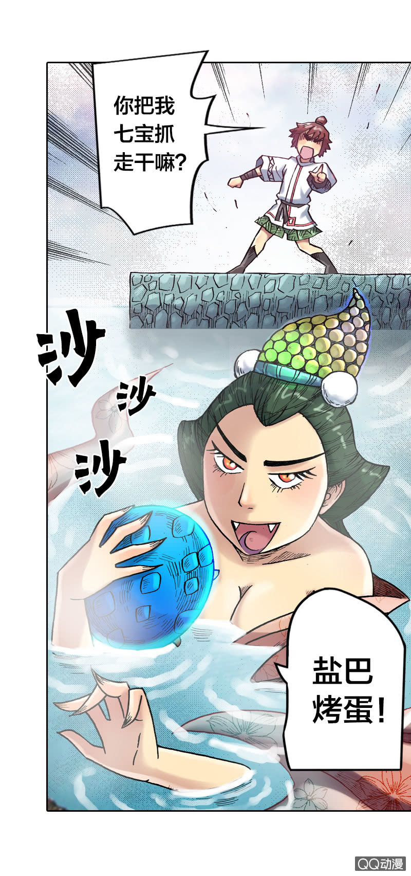 《山海药师》百发不中 第27页