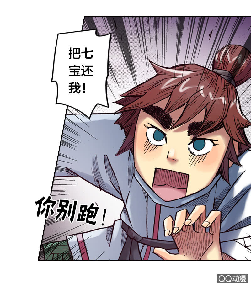《山海药师》百发不中 第29页