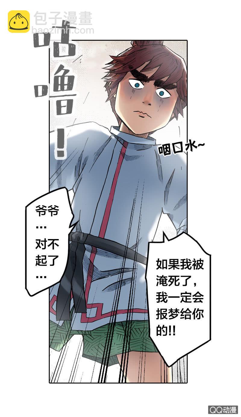 《山海药师》百发不中 第33页