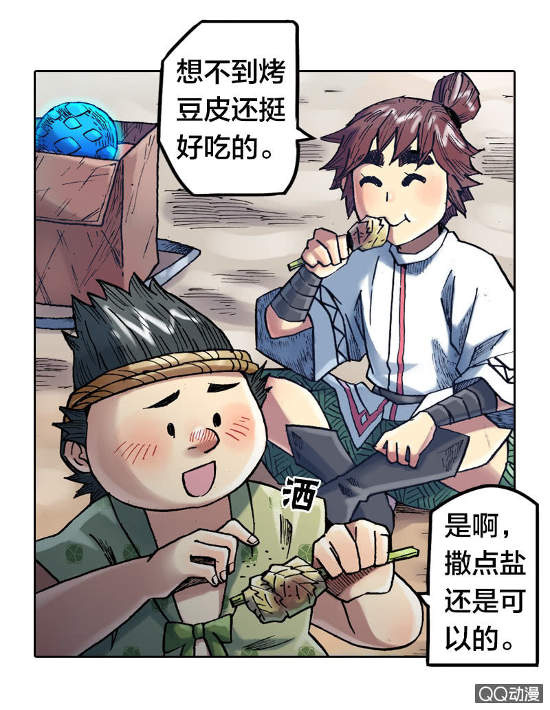 《山海药师》百发不中 第4页