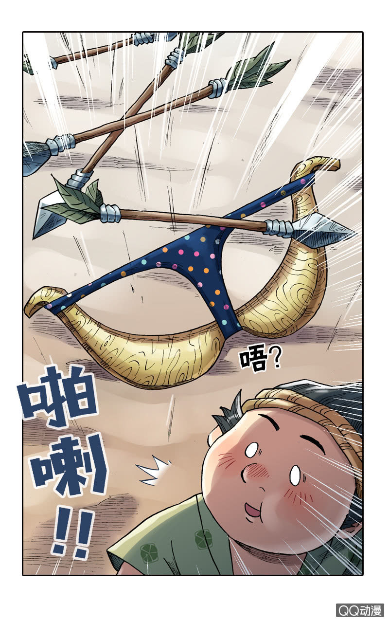 《山海药师》百发不中 第5页