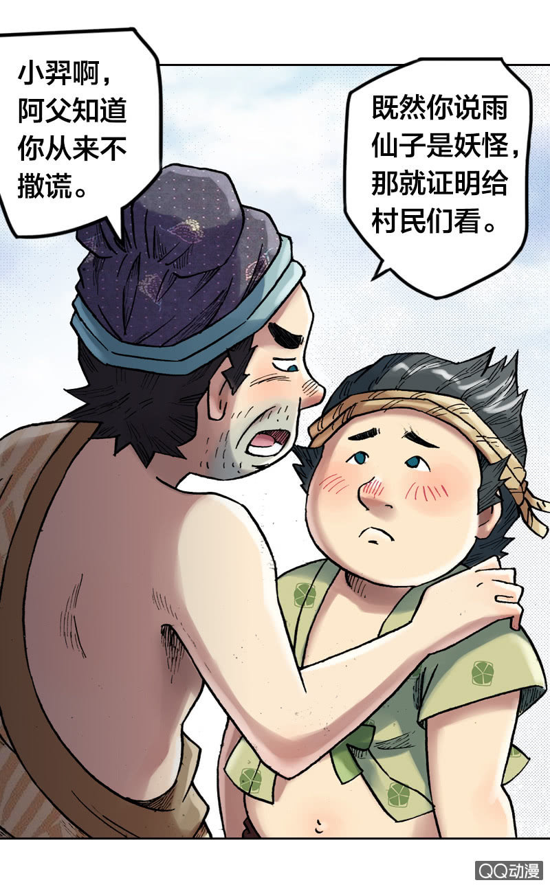 《山海药师》百发不中 第7页