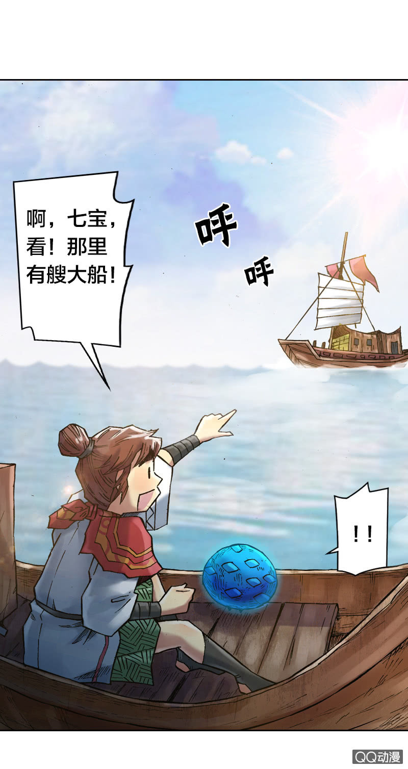 《山海药师》特别的鱼 第11页