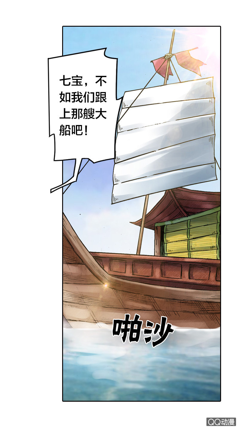 《山海药师》特别的鱼 第12页