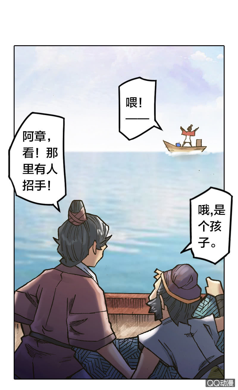 《山海药师》特别的鱼 第13页