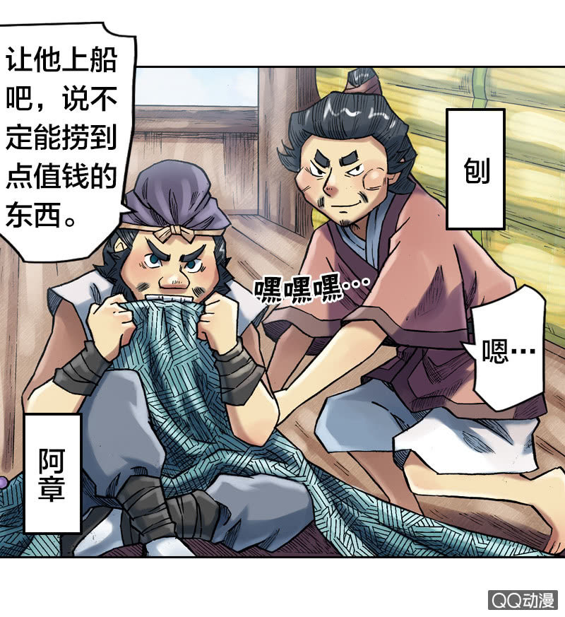 《山海药师》特别的鱼 第14页