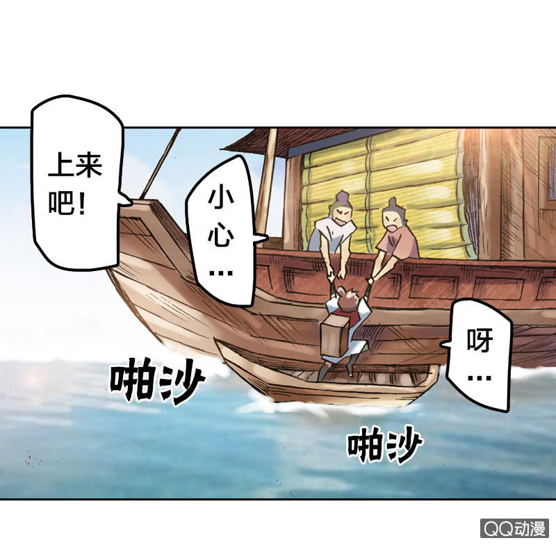 《山海药师》特别的鱼 第15页