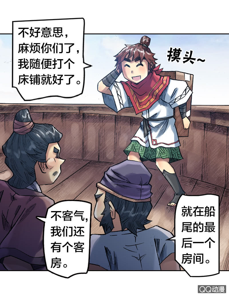 《山海药师》特别的鱼 第16页