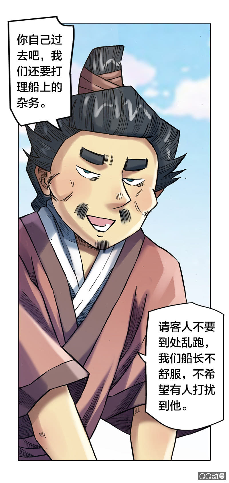 《山海药师》特别的鱼 第17页