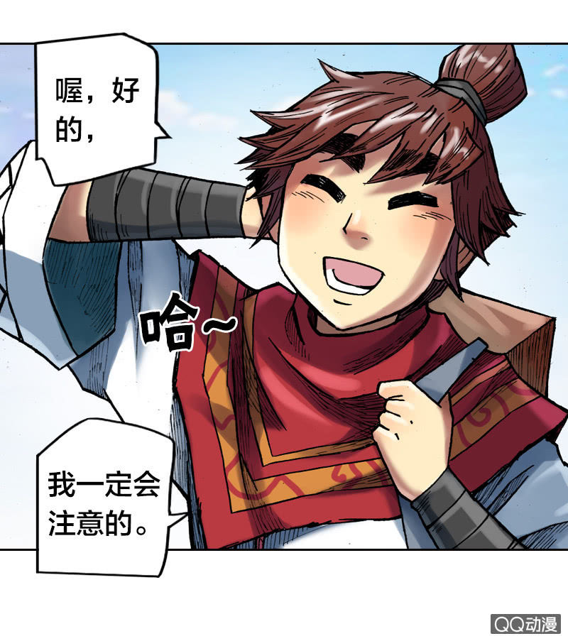 《山海药师》特别的鱼 第18页