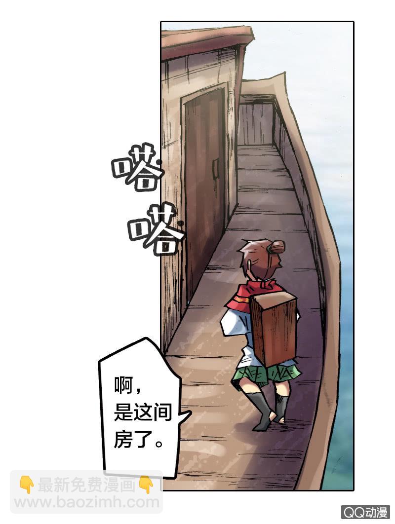 《山海药师》特别的鱼 第20页
