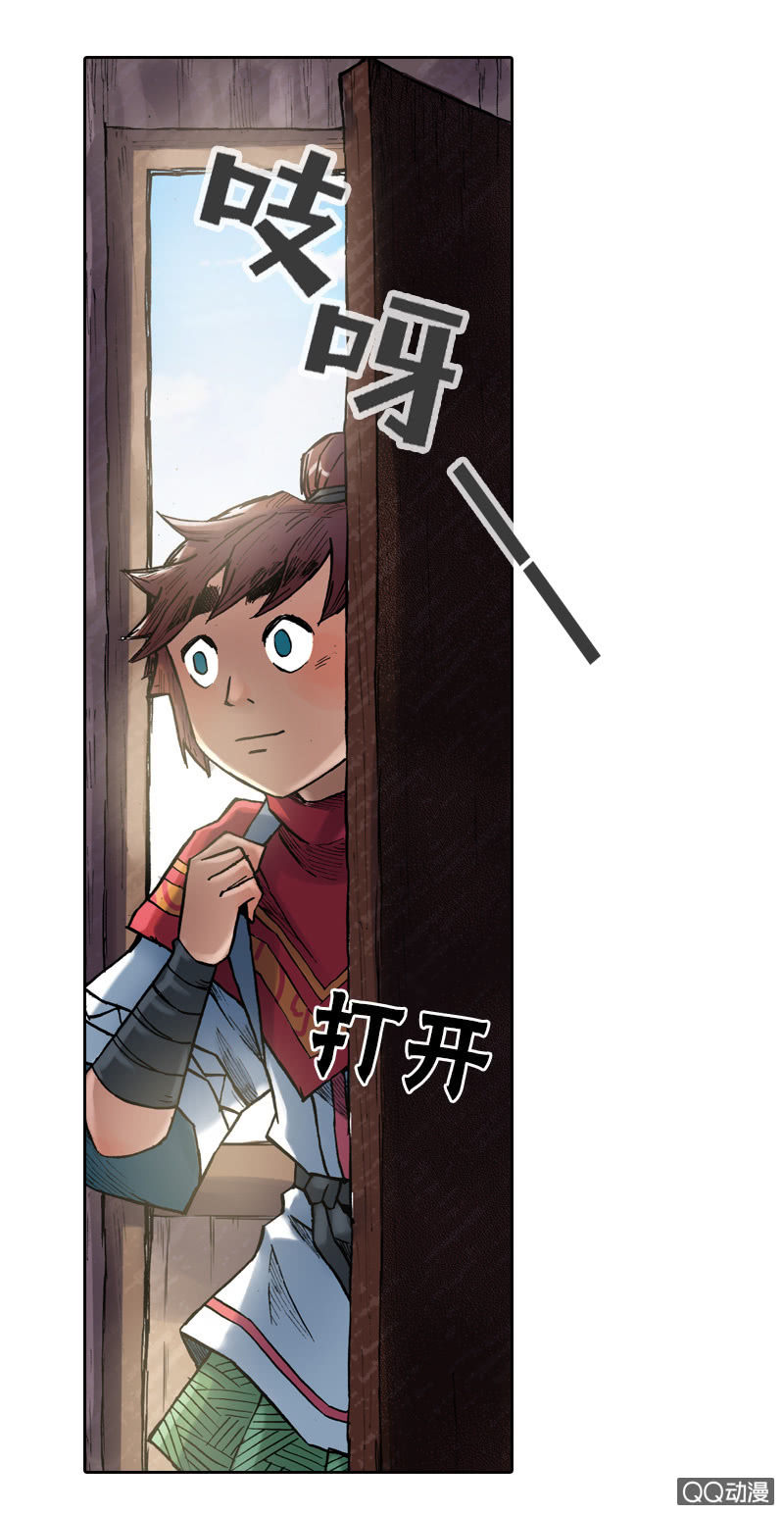 《山海药师》特别的鱼 第21页