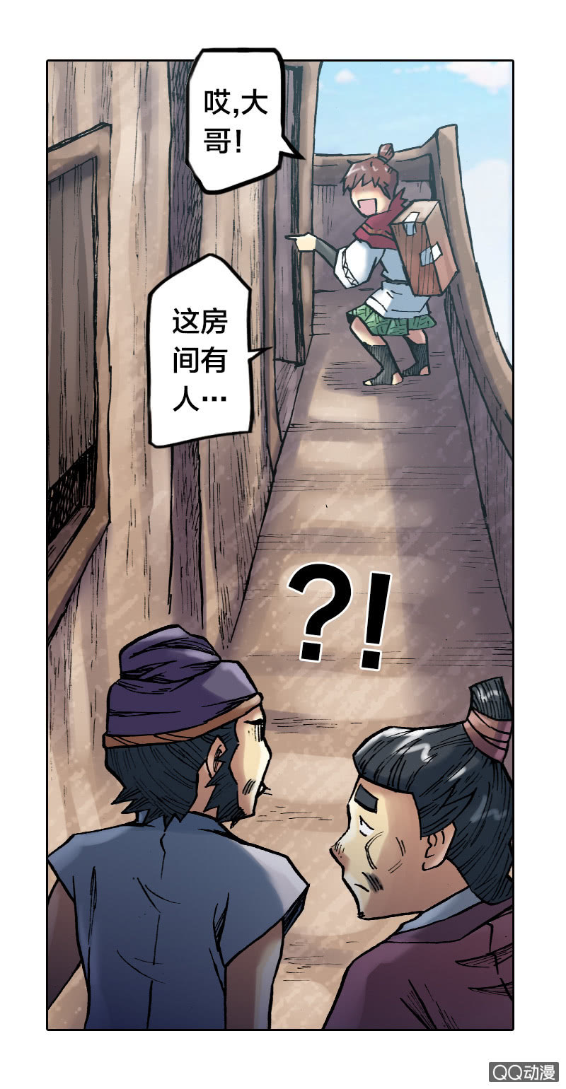 《山海药师》特别的鱼 第23页