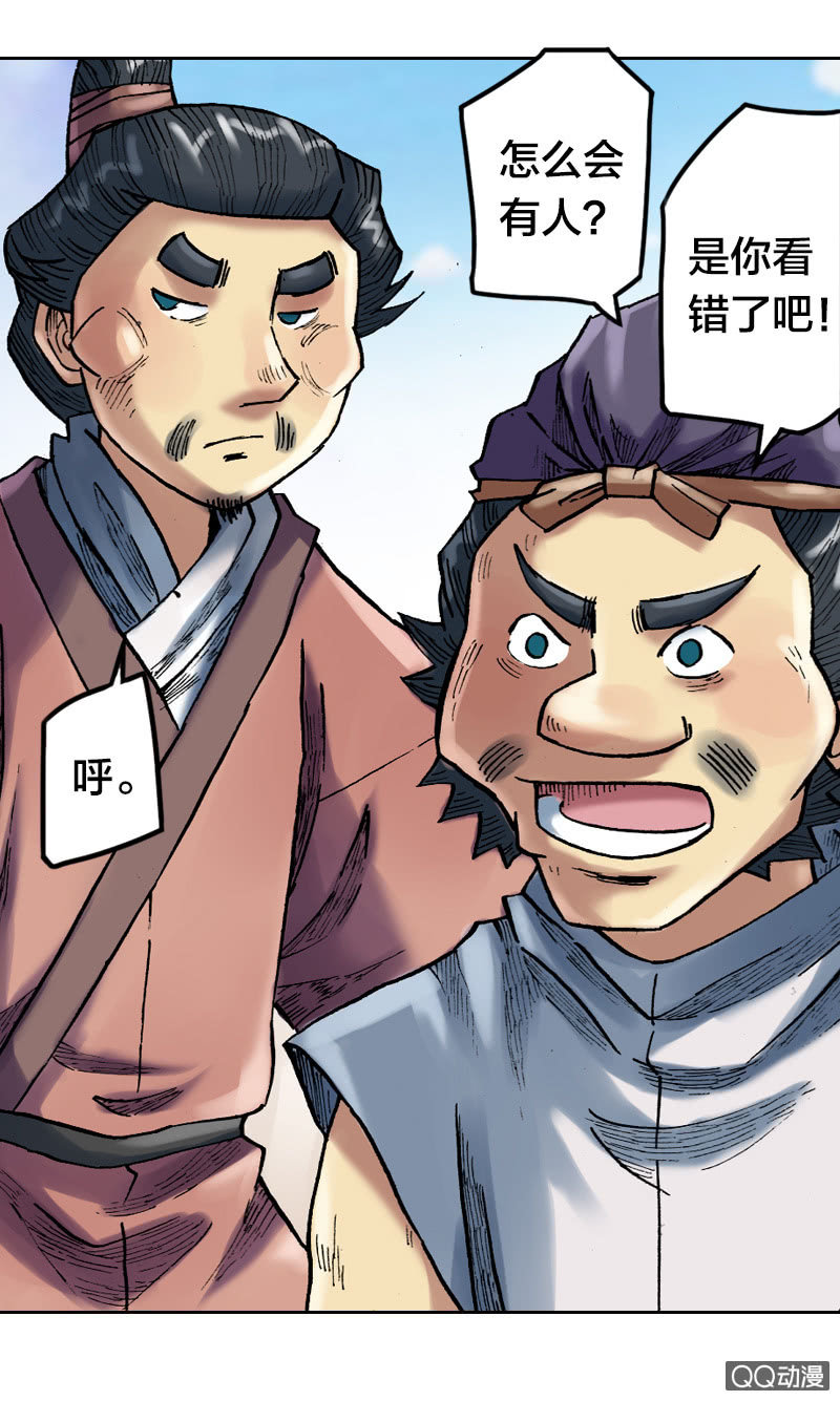 《山海药师》特别的鱼 第24页
