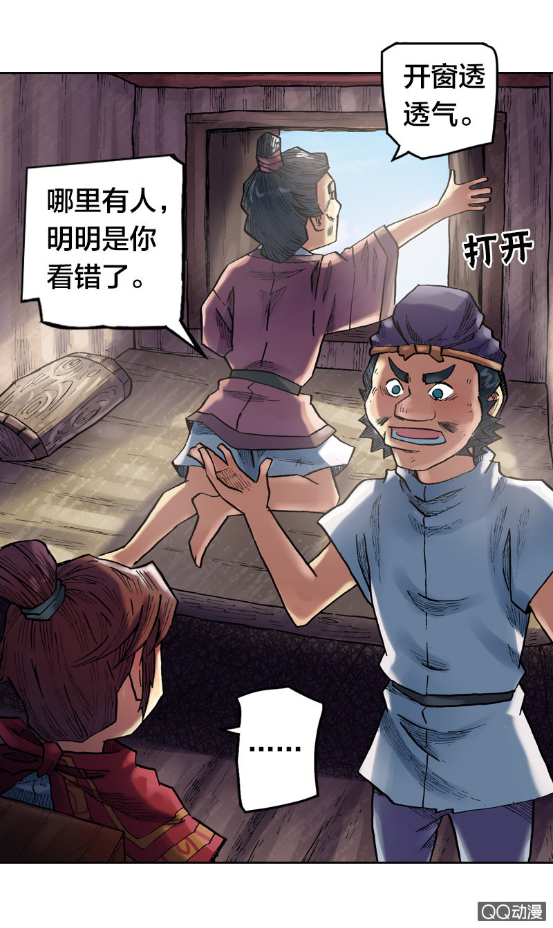 《山海药师》特别的鱼 第26页
