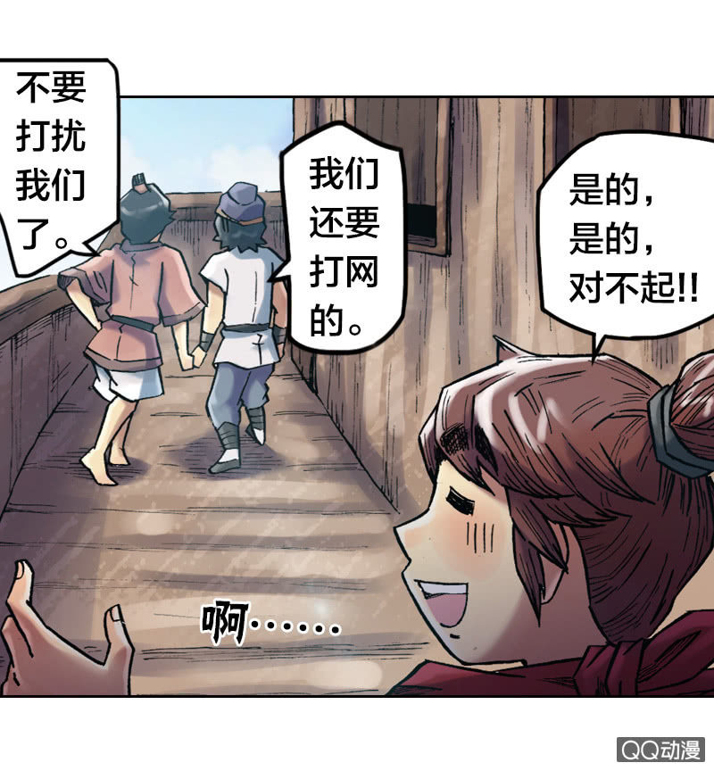 《山海药师》特别的鱼 第28页