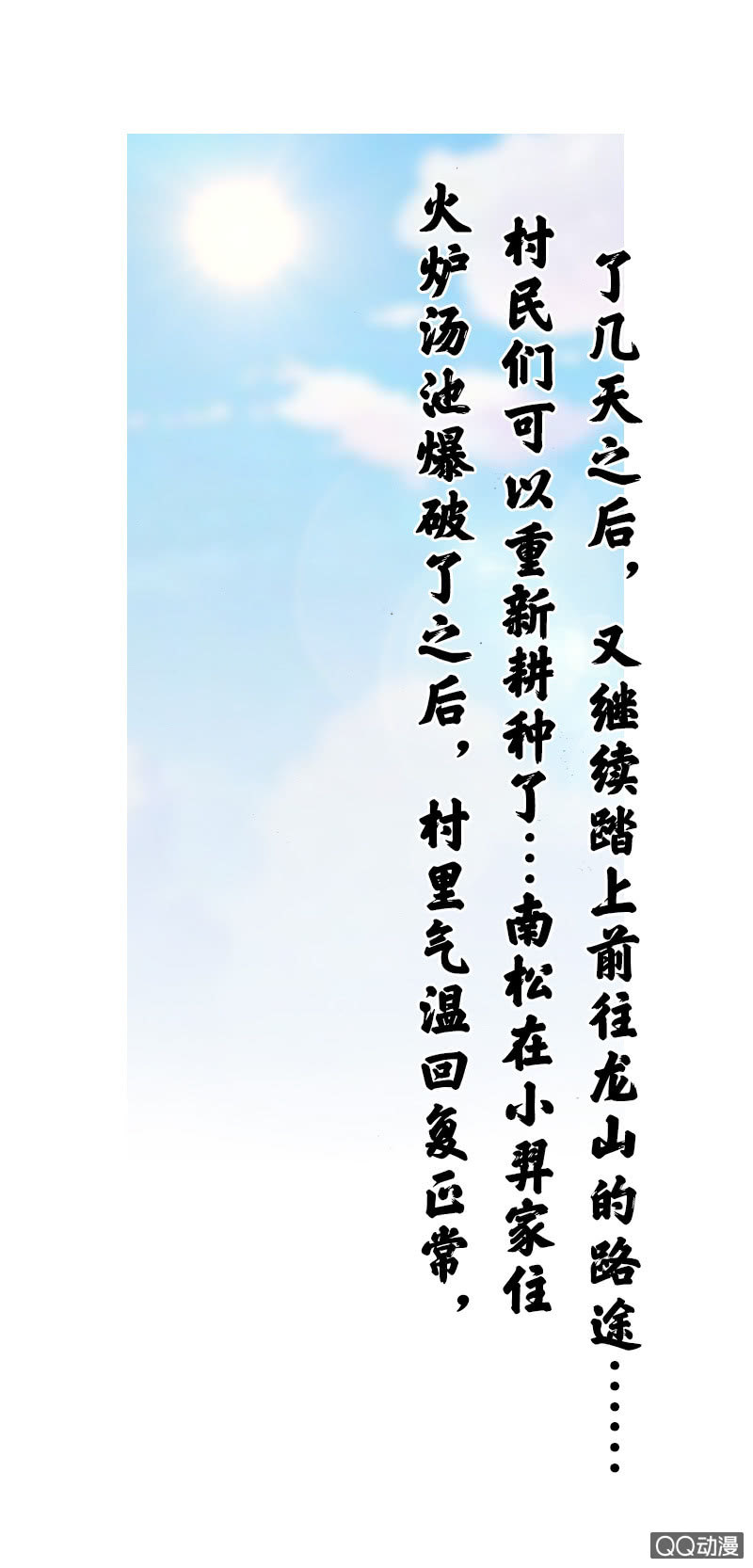 《山海药师》特别的鱼 第2页