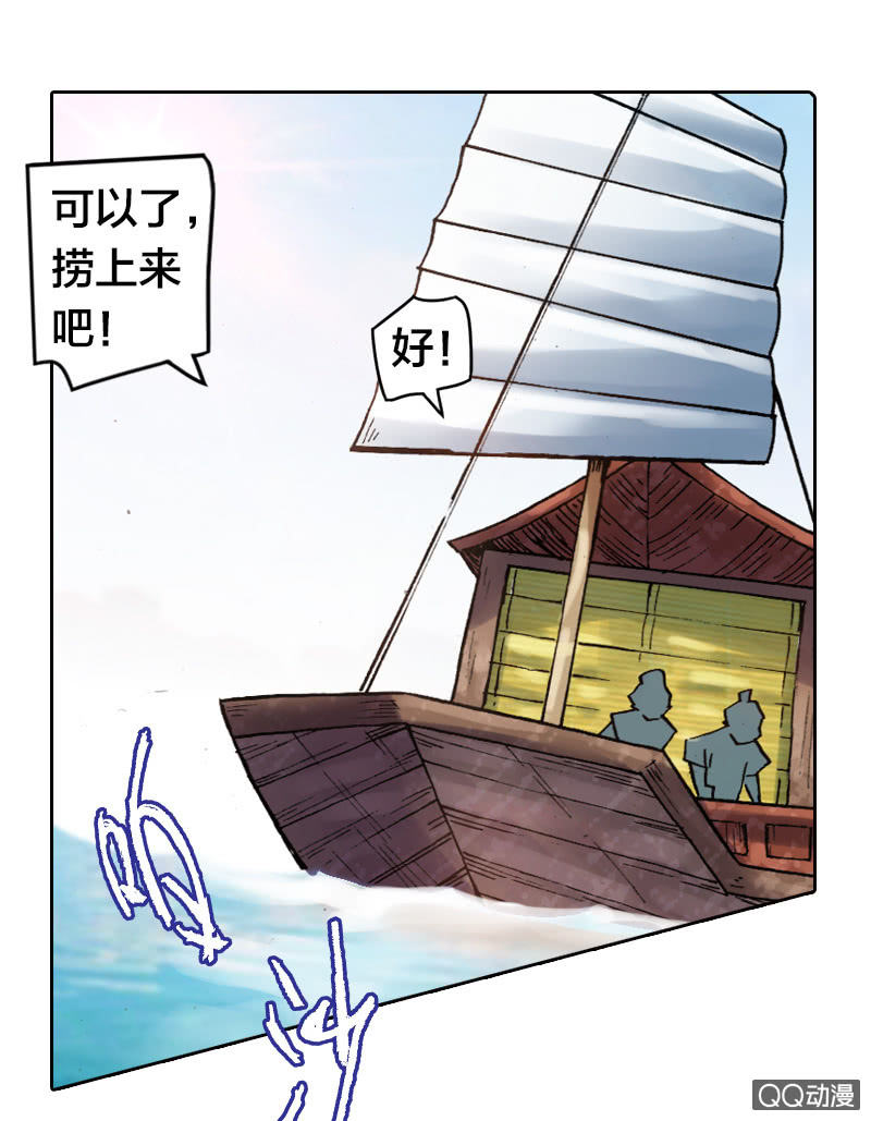 《山海药师》特别的鱼 第30页
