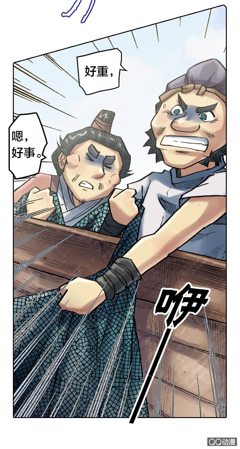 《山海药师》特别的鱼 第31页