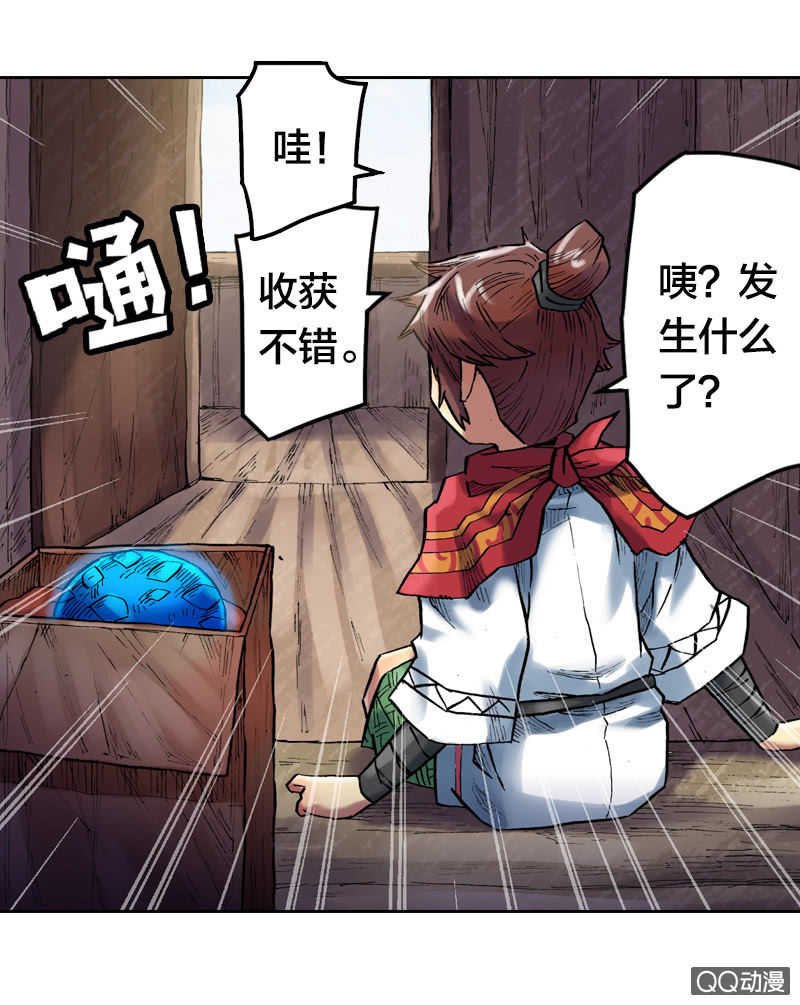《山海药师》特别的鱼 第33页