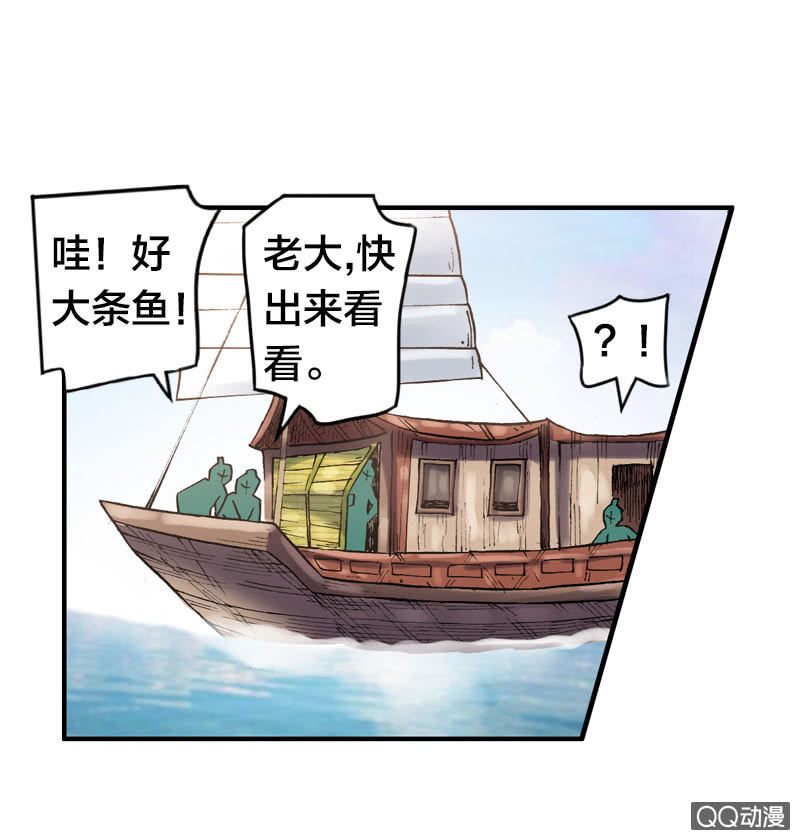 《山海药师》特别的鱼 第34页