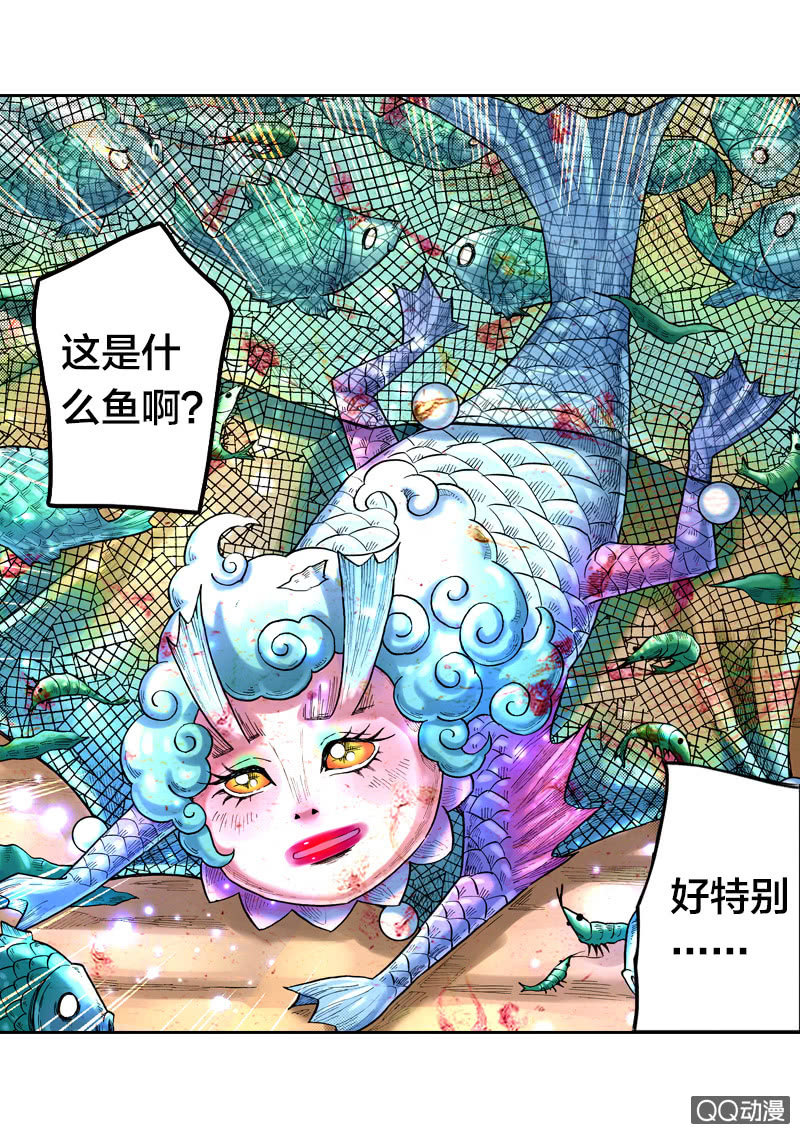 《山海药师》特别的鱼 第35页