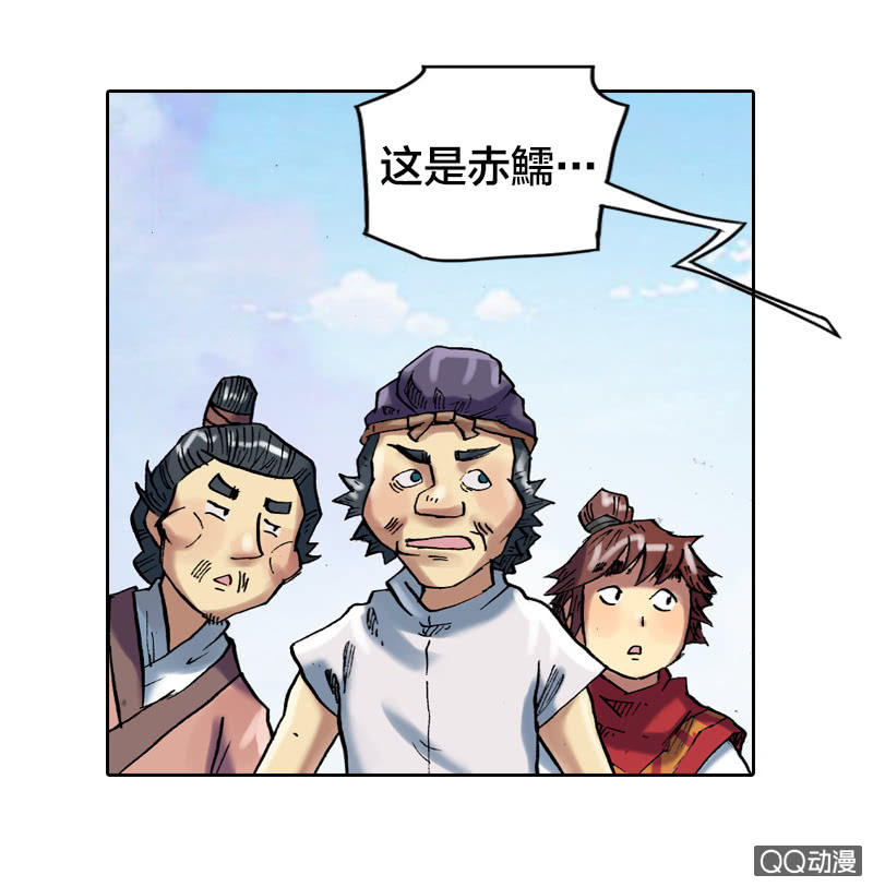 《山海药师》特别的鱼 第37页