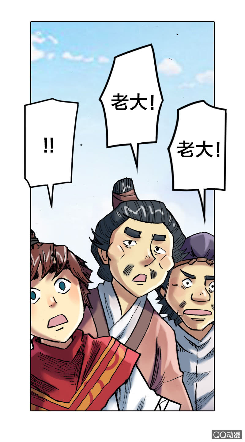 《山海药师》特别的鱼 第38页