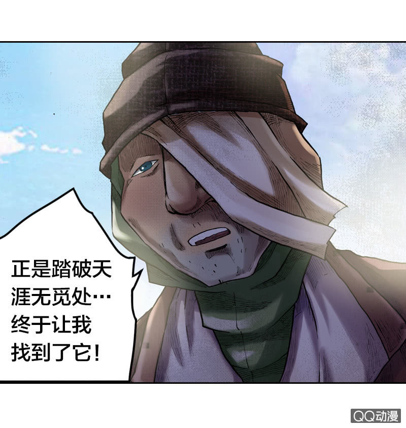 《山海药师》特别的鱼 第39页