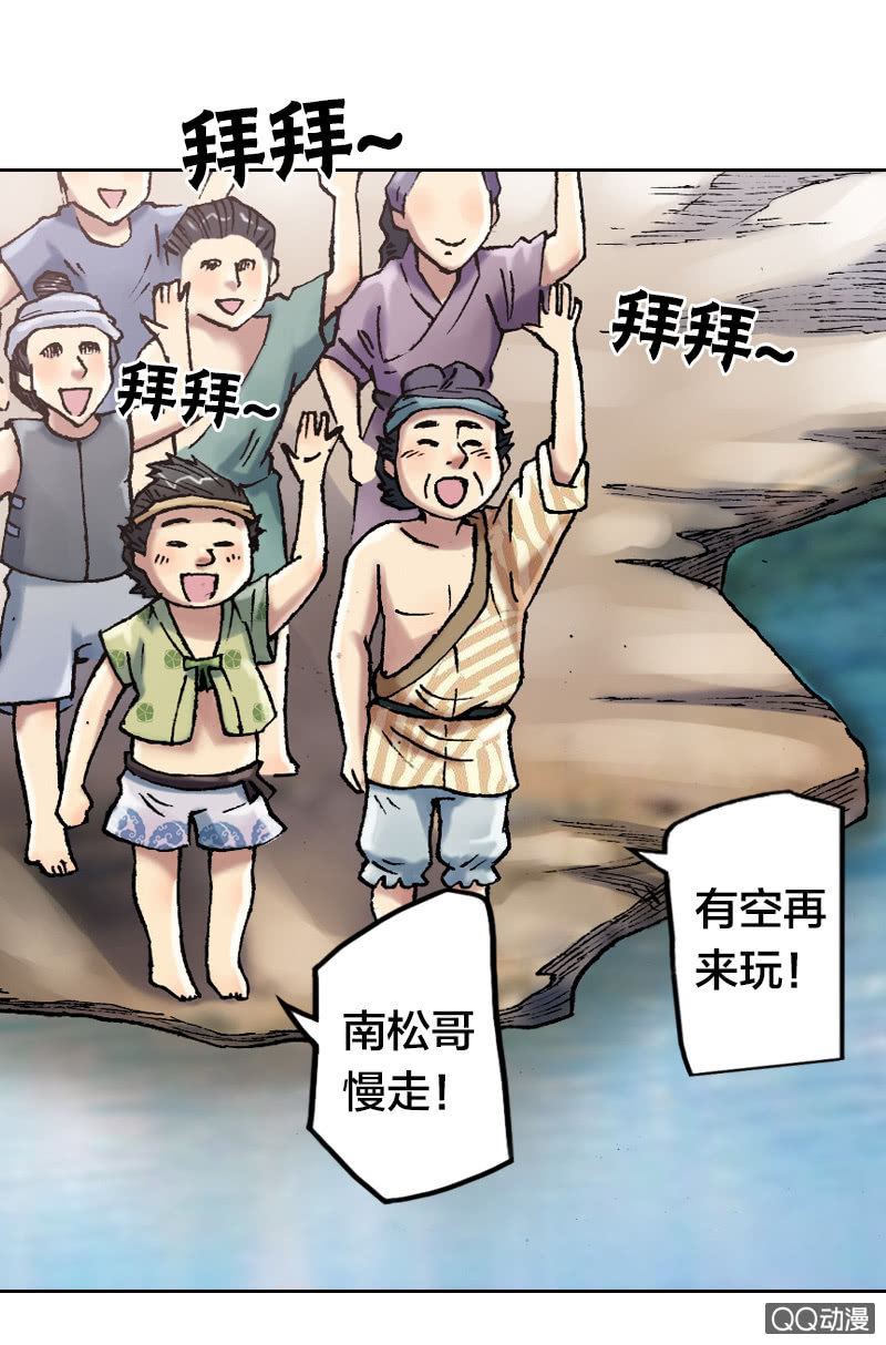 《山海药师》特别的鱼 第3页