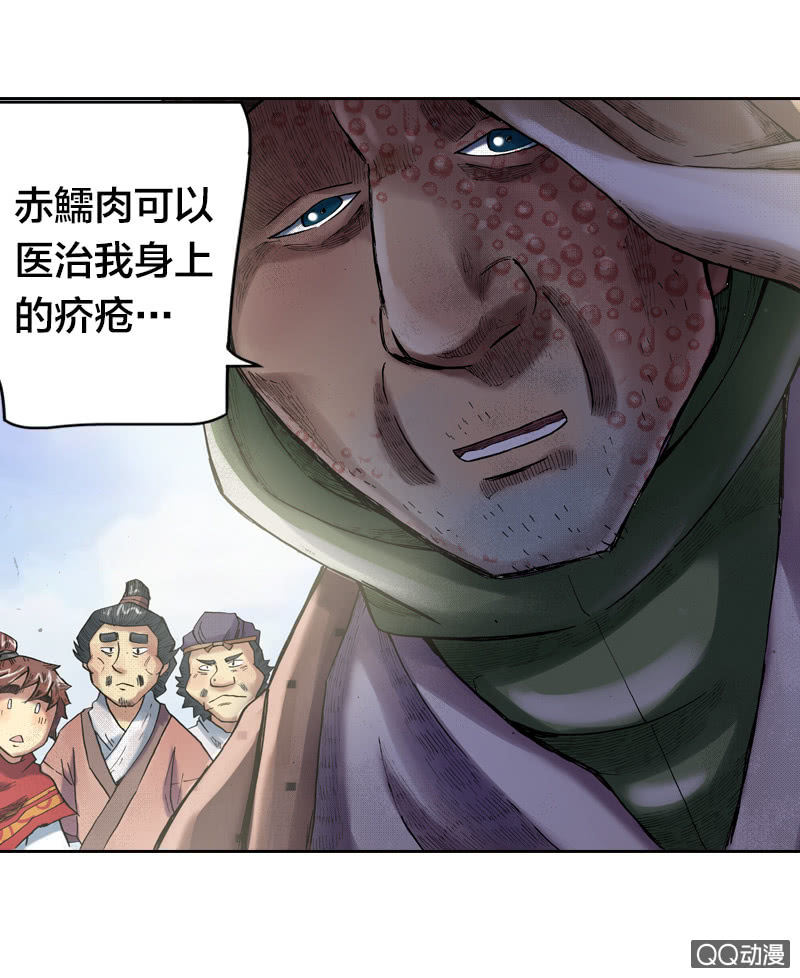 《山海药师》特别的鱼 第40页