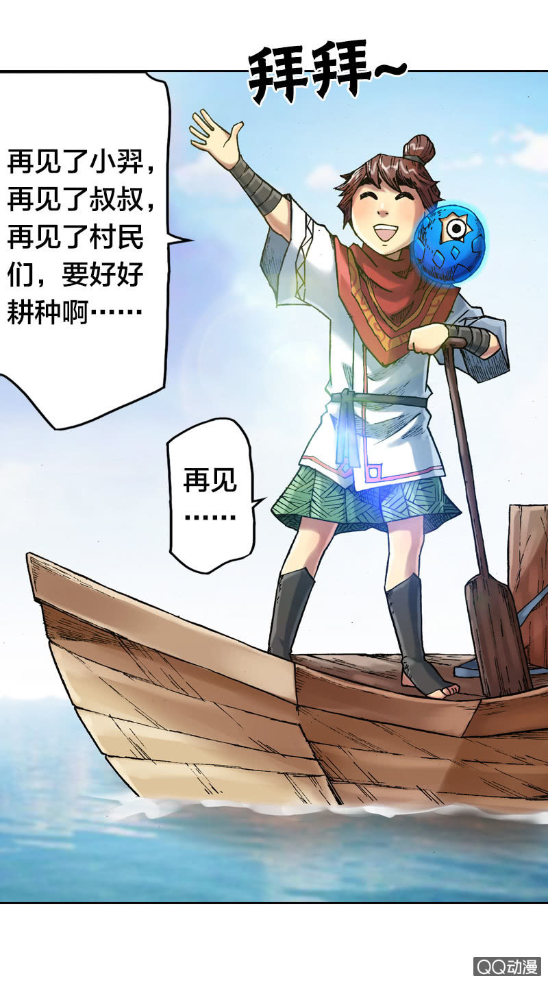 《山海药师》特别的鱼 第4页