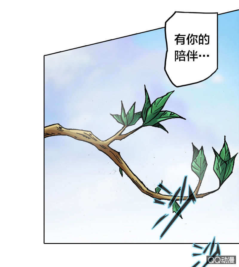 《山海药师》特别的鱼 第6页