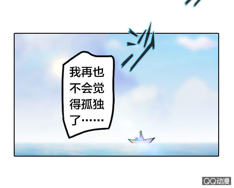 《山海药师》特别的鱼 第7页