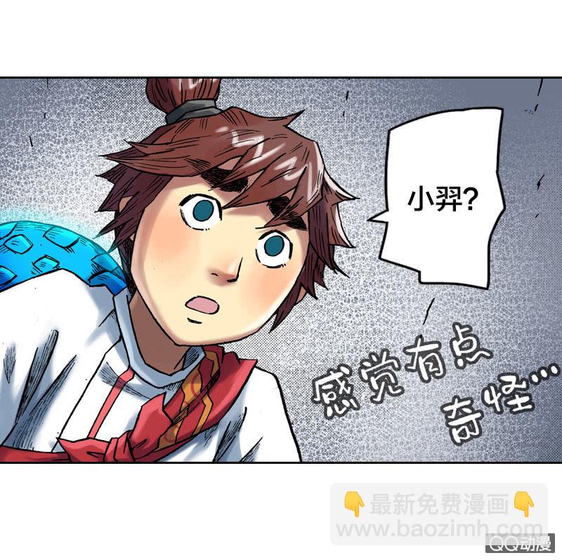 《山海药师》乌羽玉 第10页