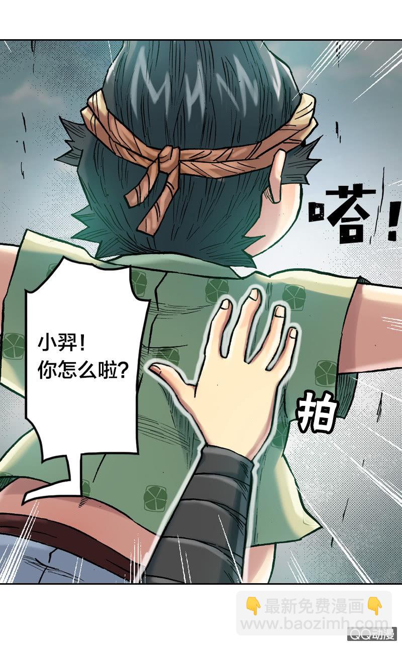 《山海药师》乌羽玉 第13页