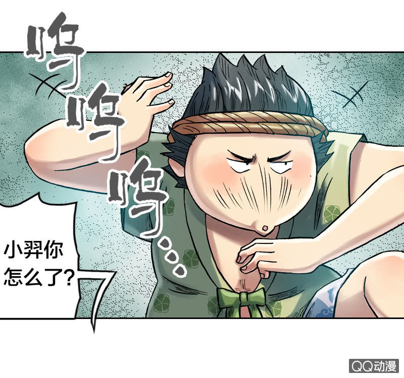 《山海药师》乌羽玉 第15页