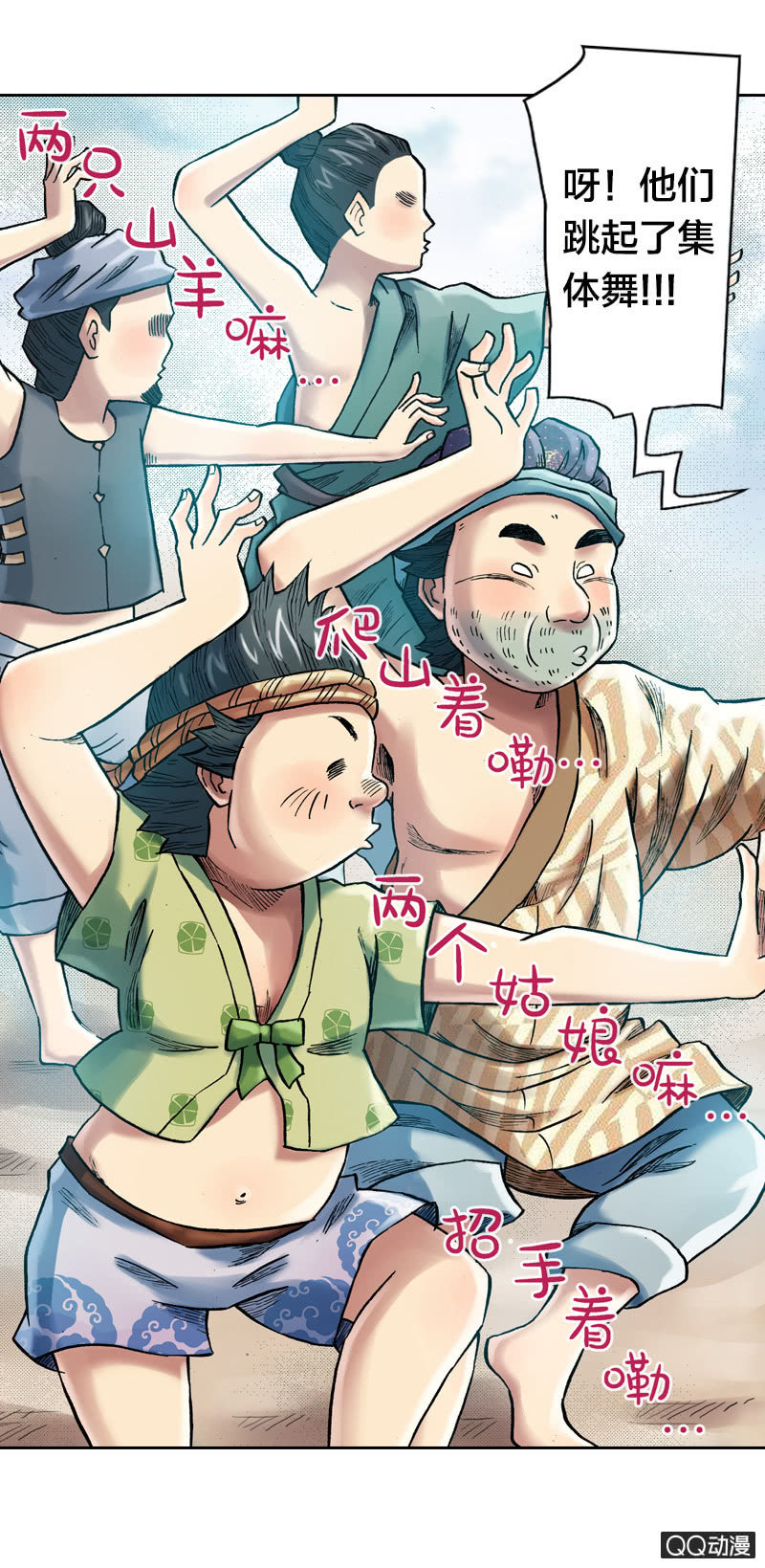 《山海药师》乌羽玉 第16页