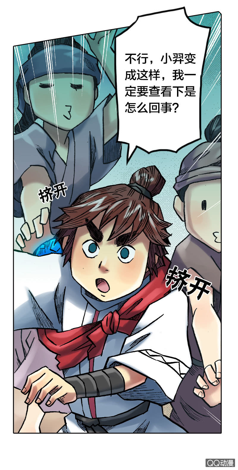《山海药师》乌羽玉 第18页