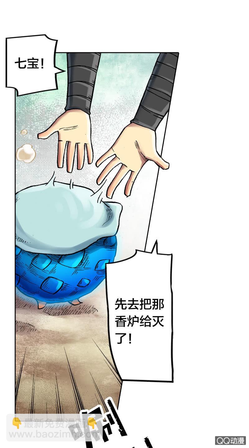 《山海药师》乌羽玉 第23页