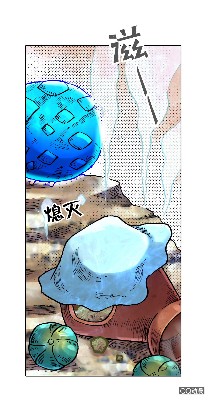 《山海药师》乌羽玉 第27页