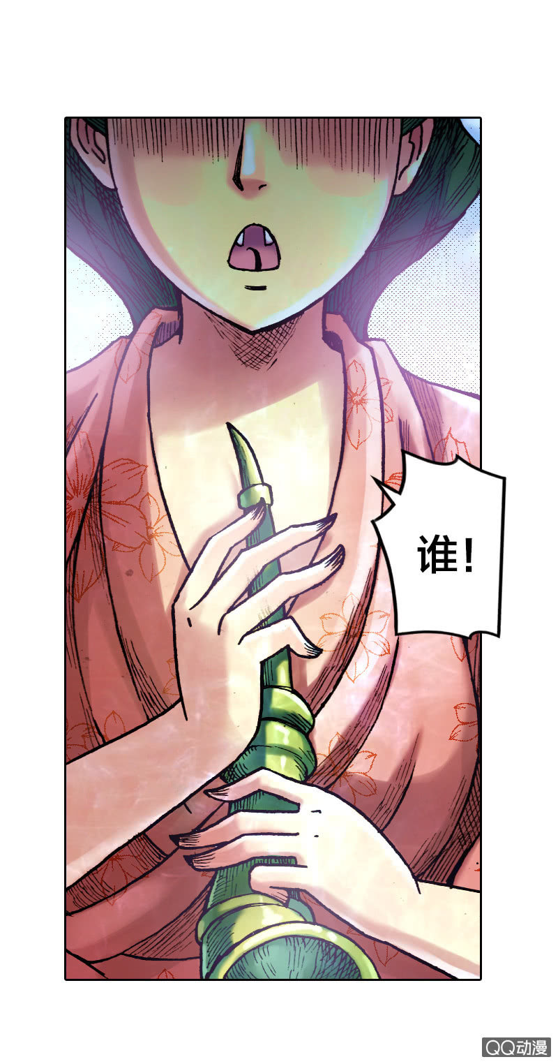 《山海药师》乌羽玉 第28页