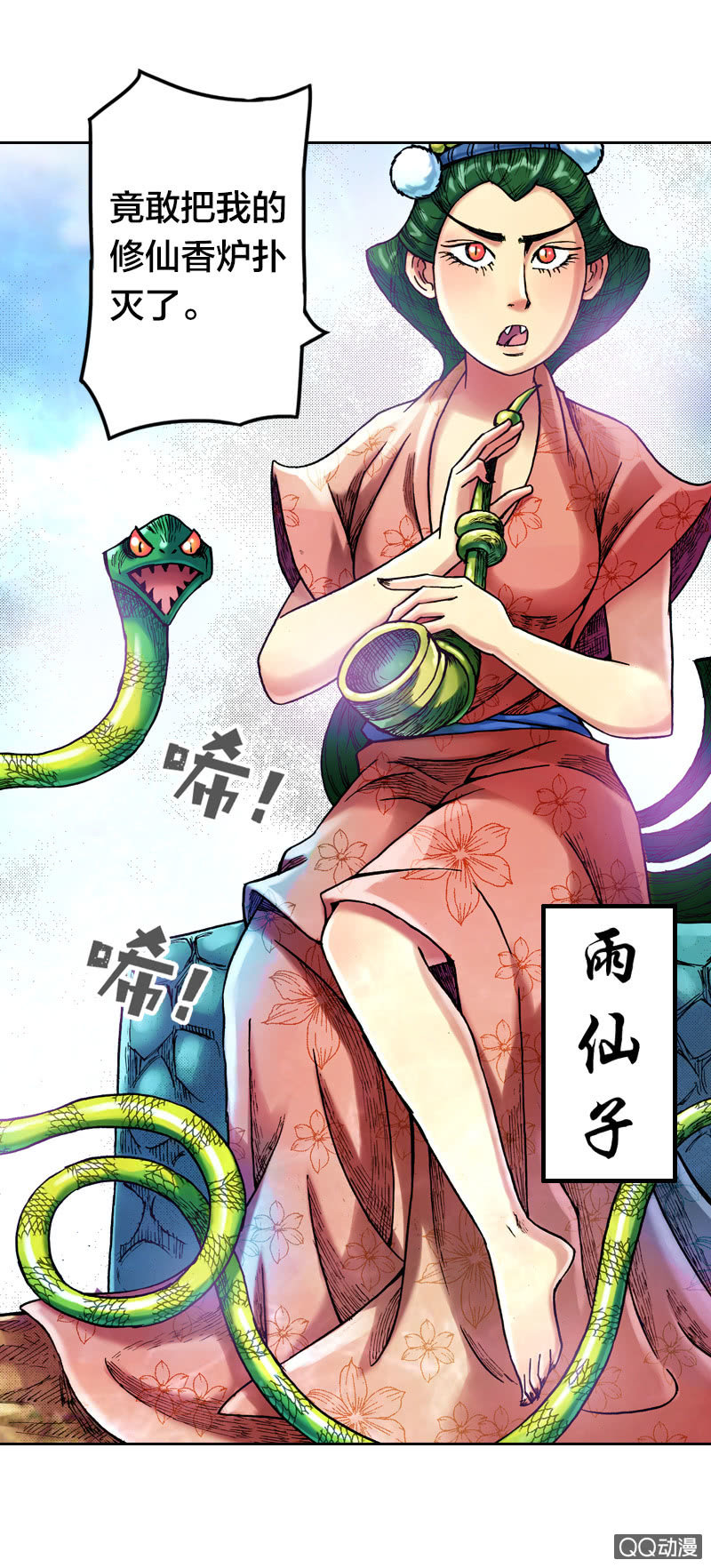 《山海药师》乌羽玉 第29页