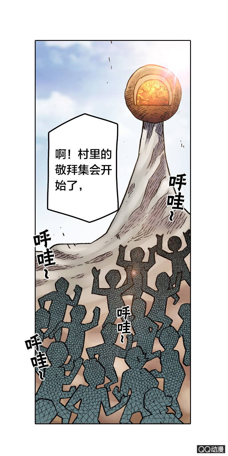 《山海药师》乌羽玉 第2页
