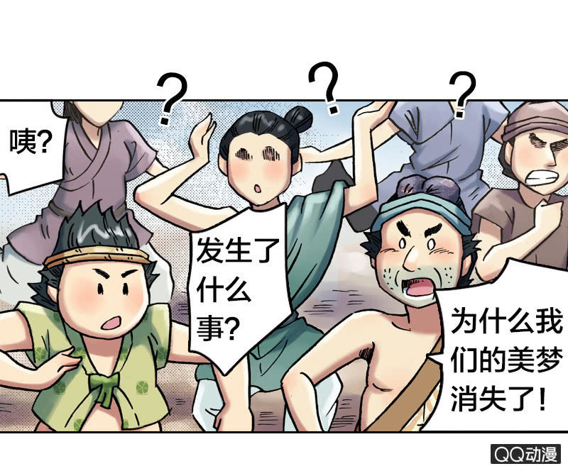 《山海药师》乌羽玉 第30页