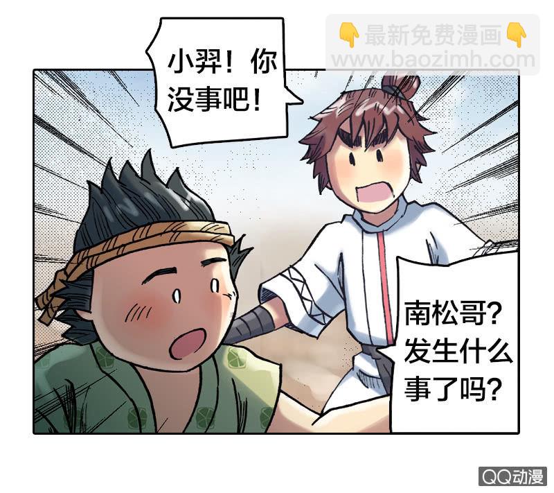 《山海药师》乌羽玉 第31页