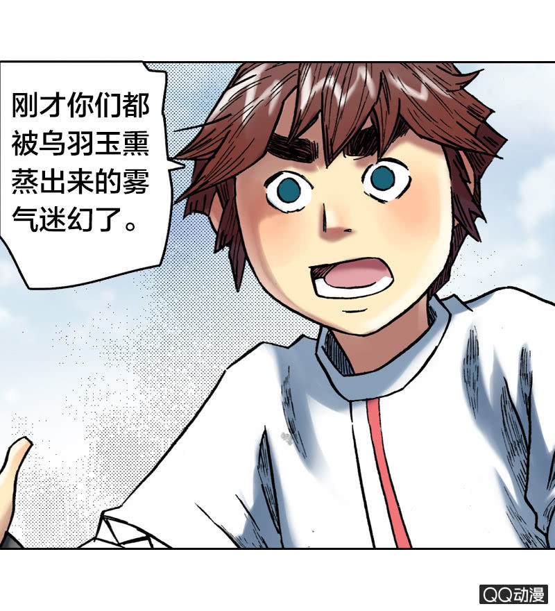 《山海药师》乌羽玉 第32页