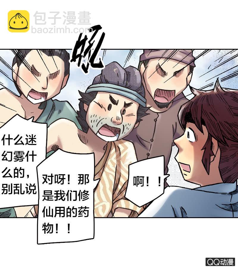 《山海药师》乌羽玉 第33页