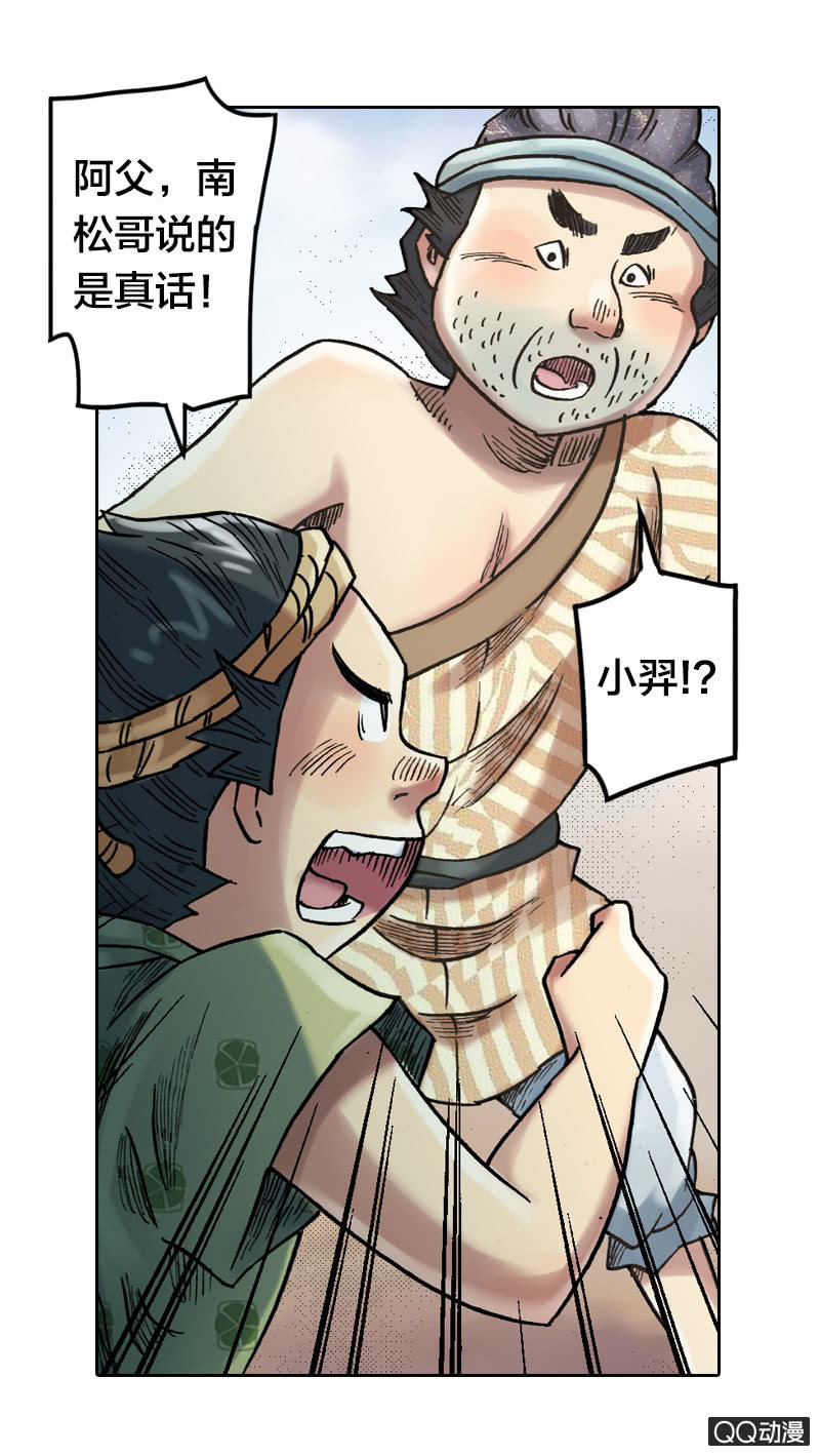 《山海药师》乌羽玉 第34页