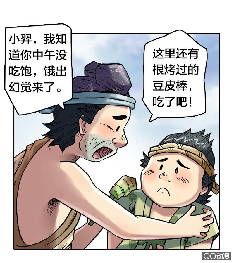 《山海药师》乌羽玉 第36页